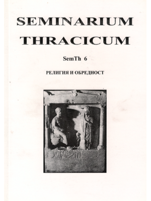 Seminarium Thracicum 6